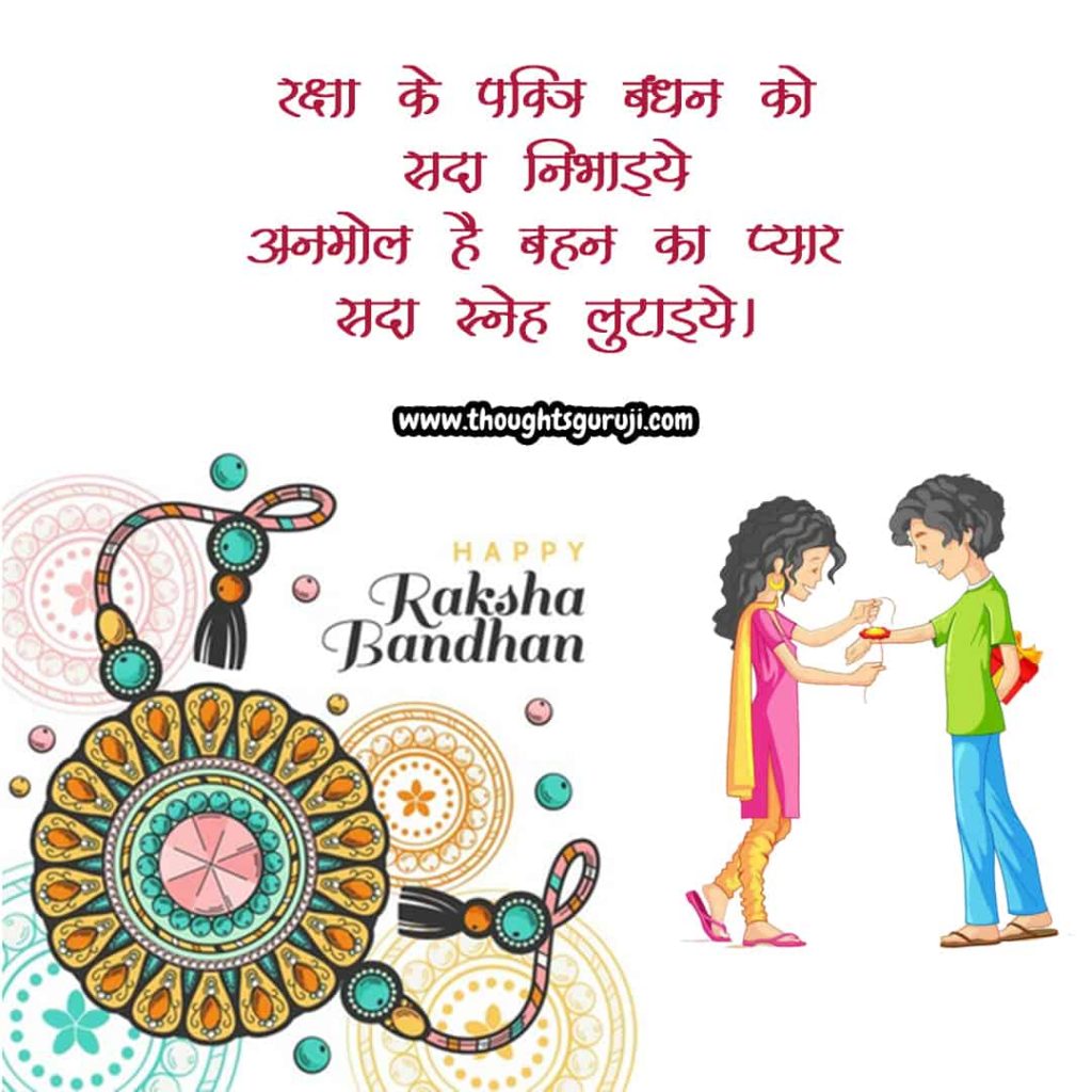 Raksha Bandhan Status for Instagram In Hindi