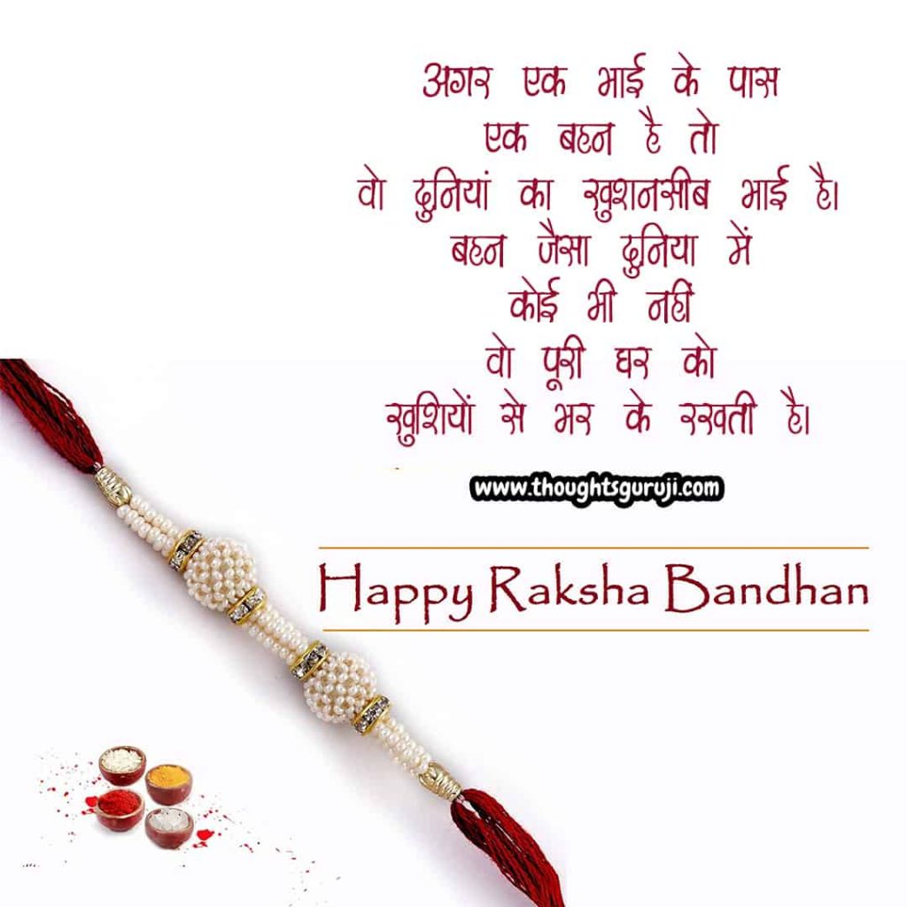 Happy Raksha Bandhan Quotes in Hindi