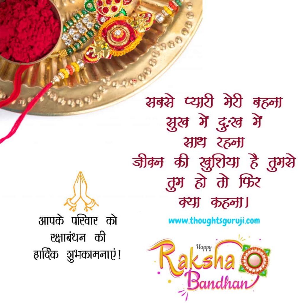 Raksha Bandhan Shayari in Hindi | Happy Raksha Bandhan Wishes