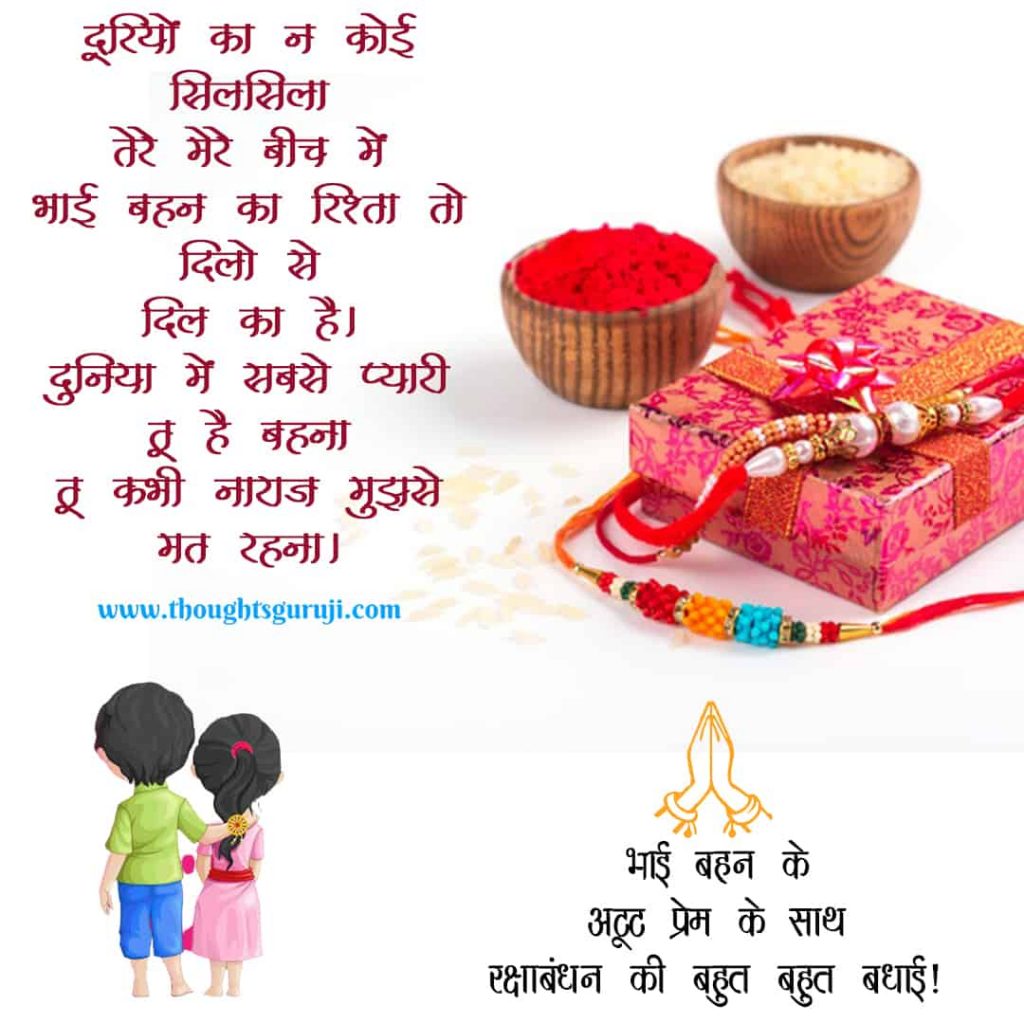 Happy Raksha Bandhan 2020