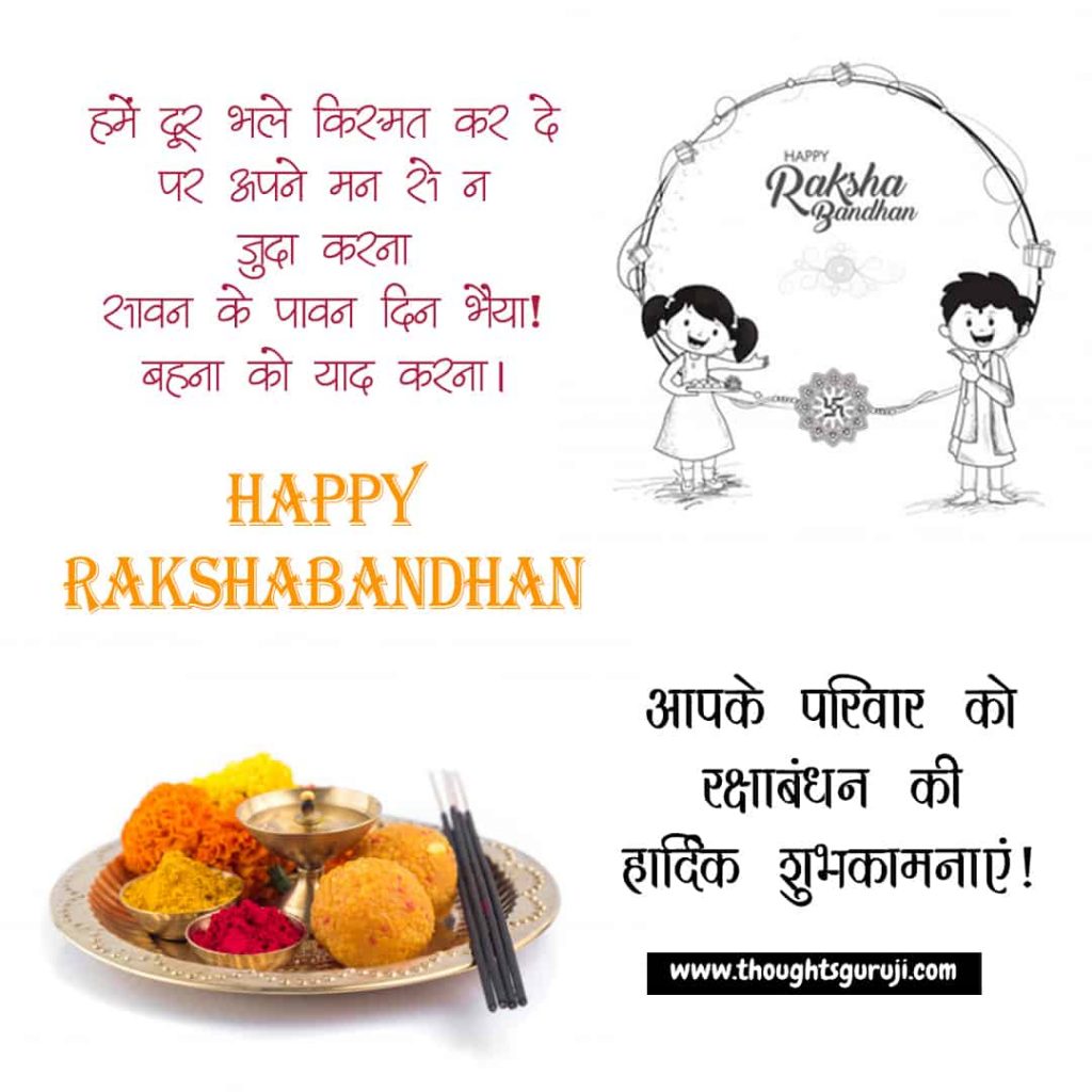 Raksha Bandhan Quotes