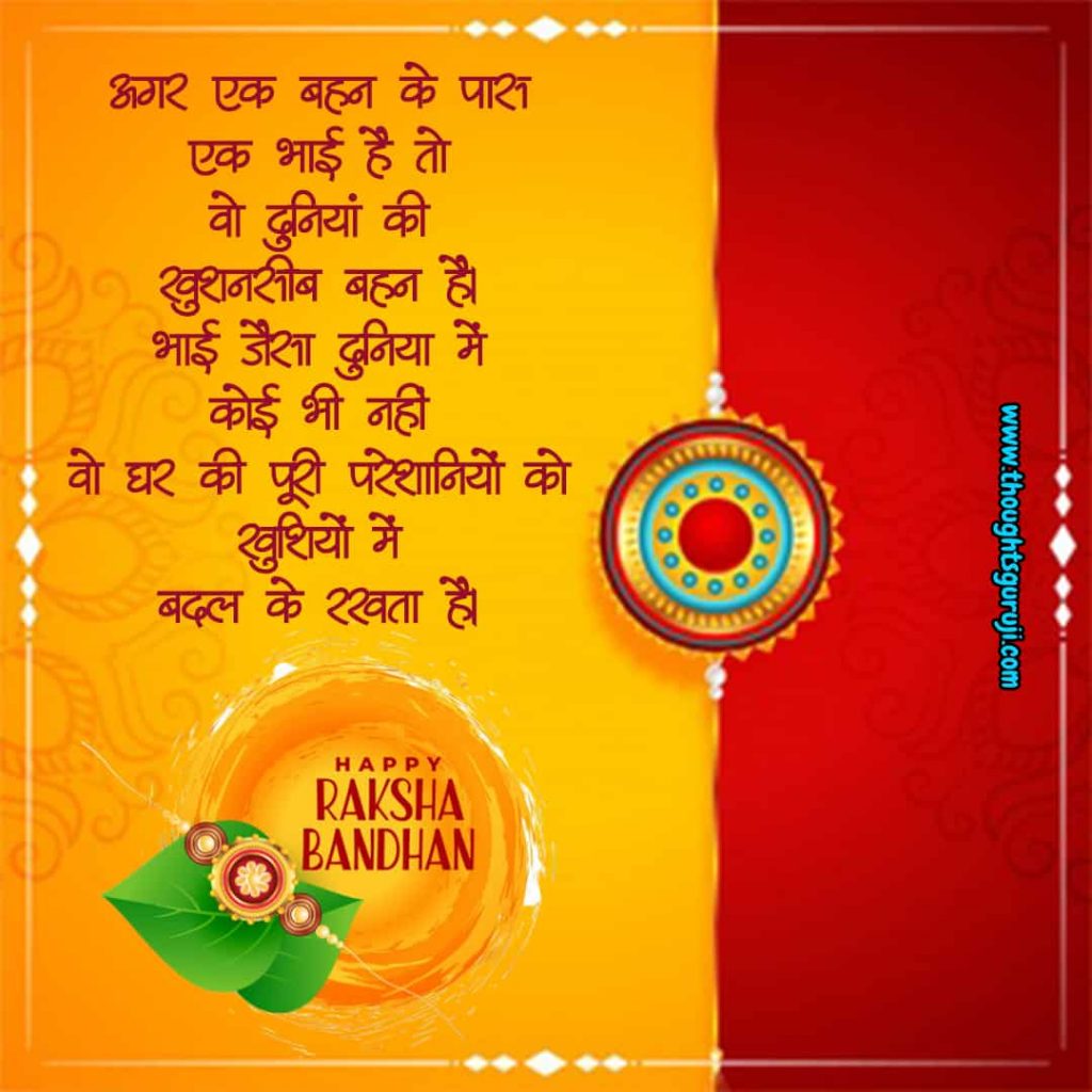 Raksha Bandhan Wishes in Hindi