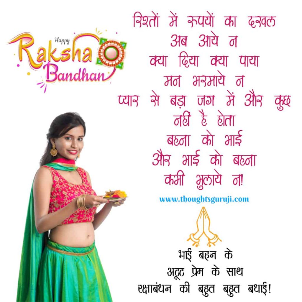 Happy Raksha Bandhan Wishes 2020