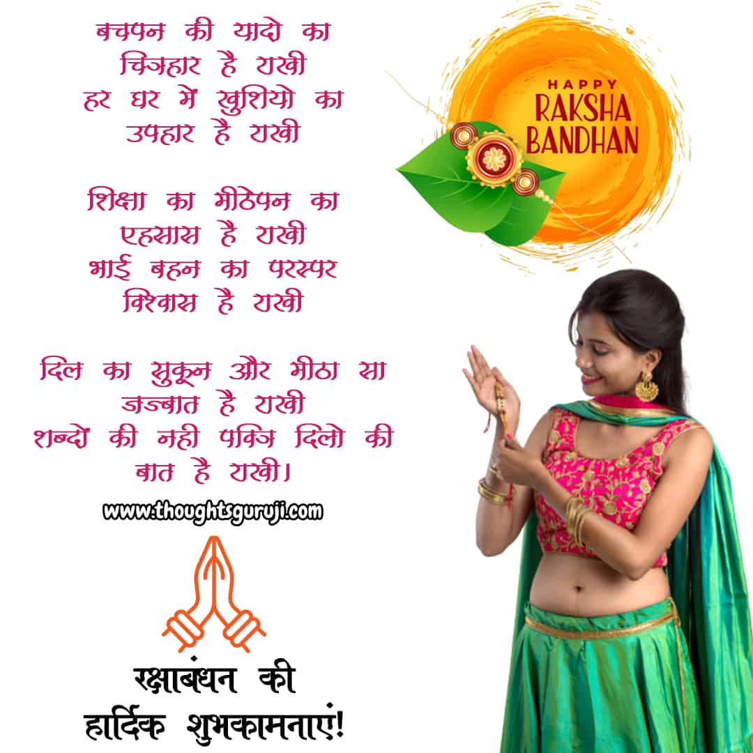 Raksha Bandhan Shayari in Hindi | Happy Raksha Bandhan Wishes