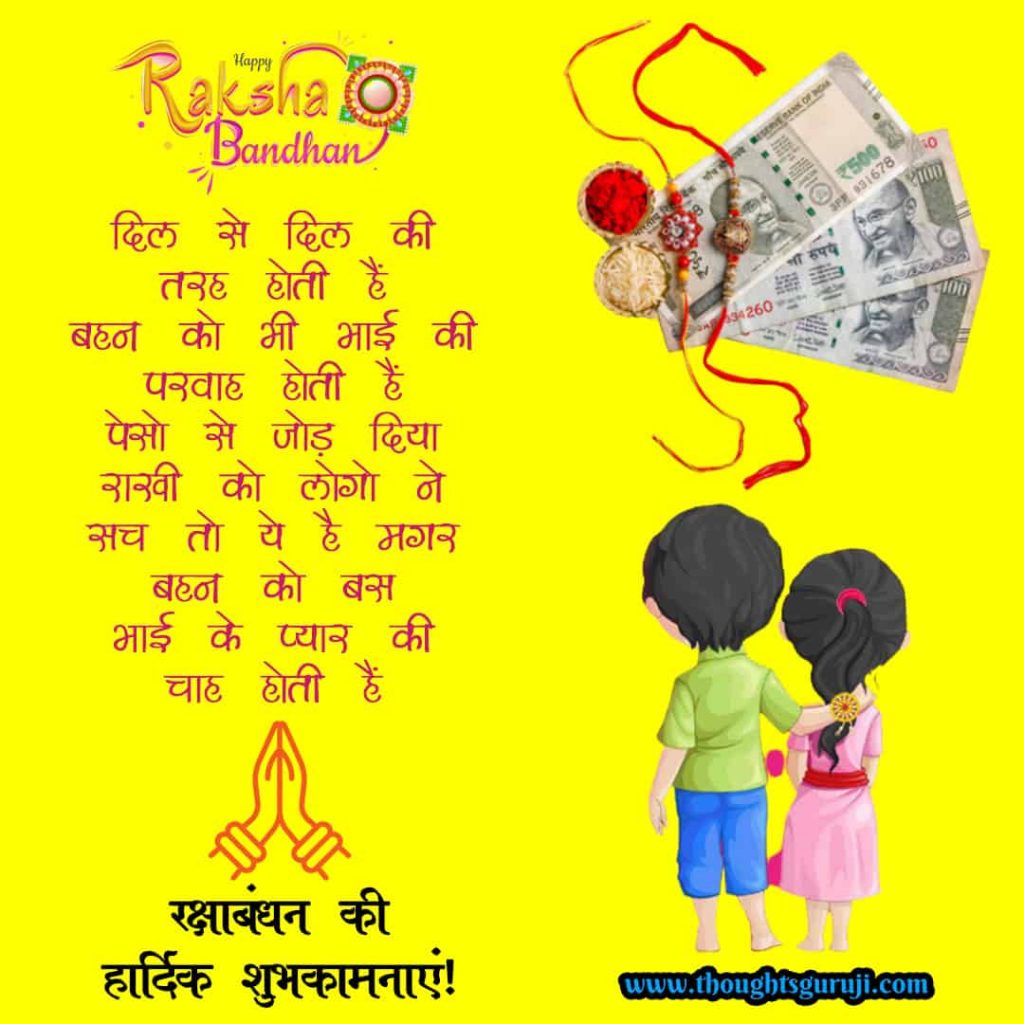 Raksha Bandhan suvichar in Hindi