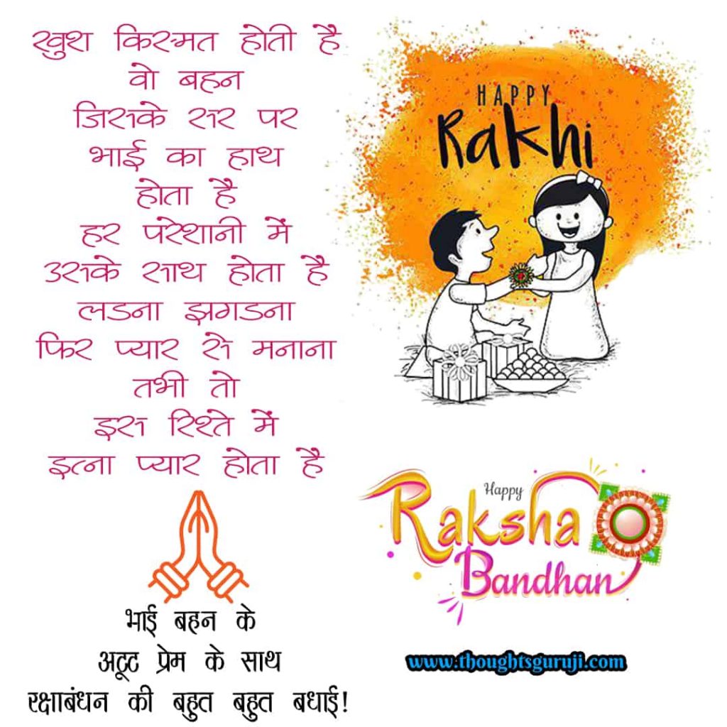 Raksha Bandhan Images-2020