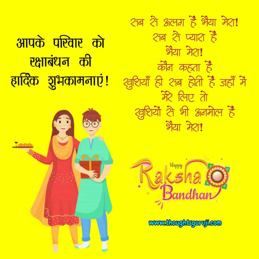 Raksha Bandhan Quotes in Hindi