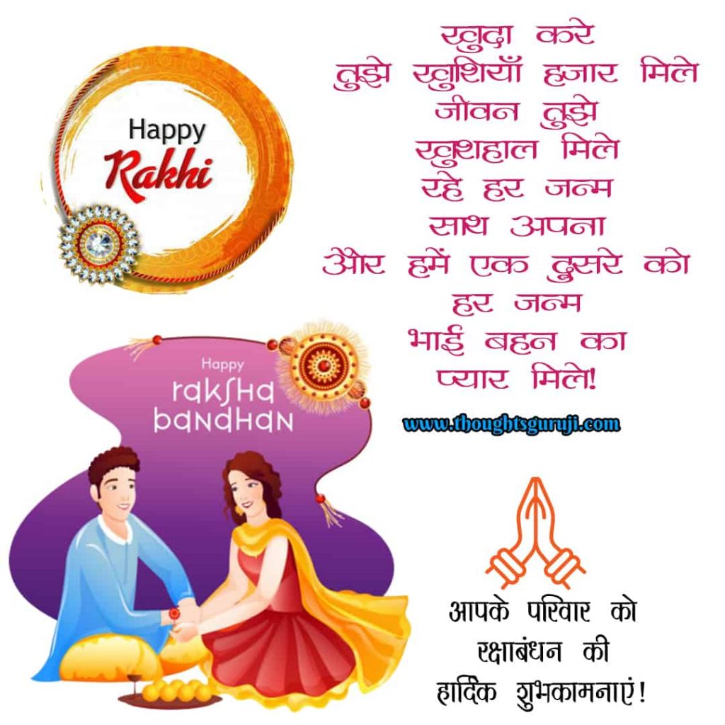 Happy Raksha Bandhan