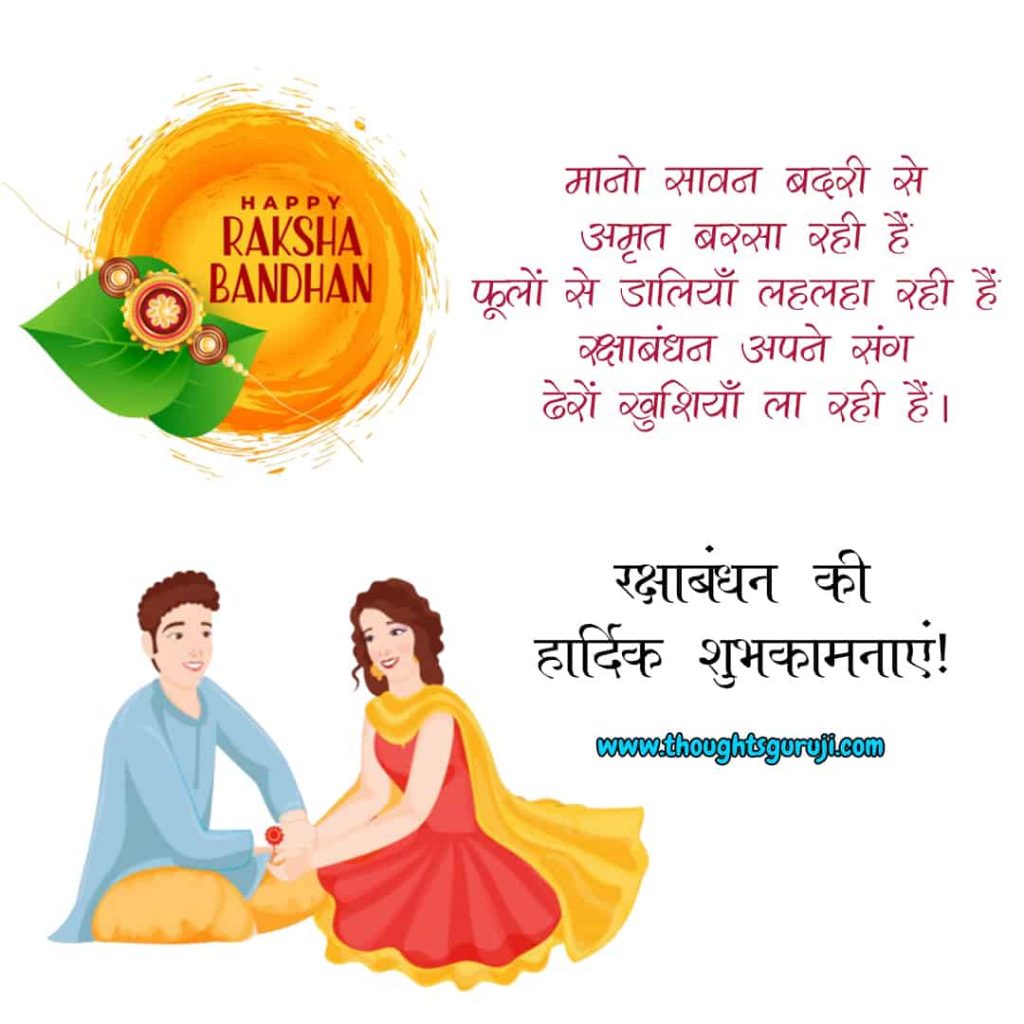 Raksha Bandhan shayari