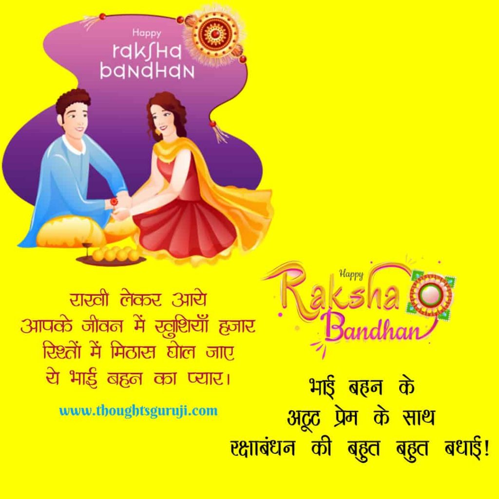 Raksha Bandhan par Shayari