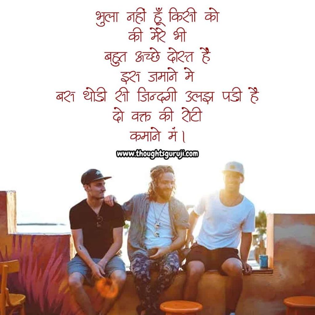 Best Friendship Quotes in Hindi