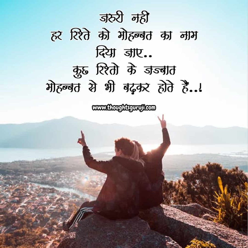 Best Freidnship Quotes in Hindi