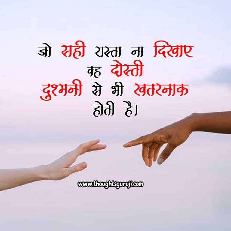100+ Friendship Quotes in Hindi with Images सच्ची दोस्ती पर शायरी (2021)
