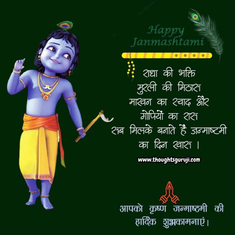 Janmashtami Wishes in Hindi Janmashtami हैप्पी कृष्णा जन्माष्टमी (2020)