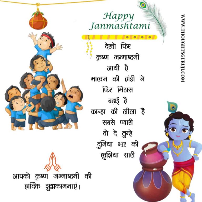 Janmashtami Wishes in Hindi Janmashtami हैप्पी कृष्णा जन्माष्टमी (2020)