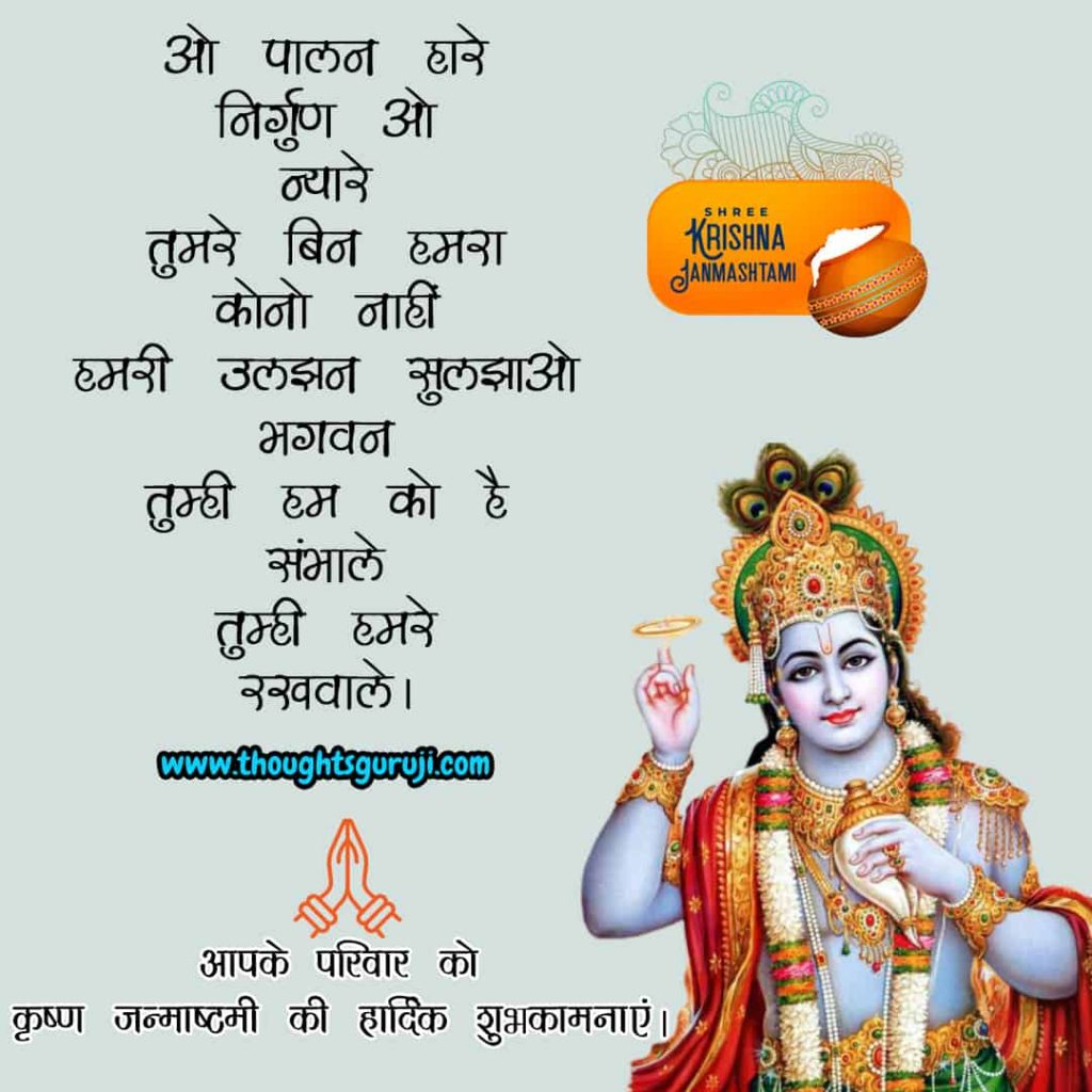 Happy Krishna Janmashtami 2020