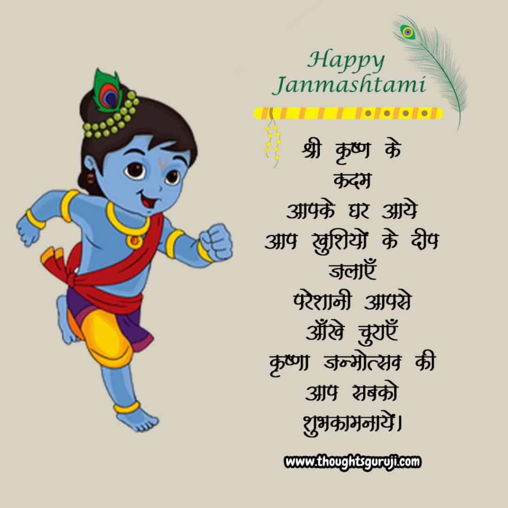 Happy Janmashtami Status