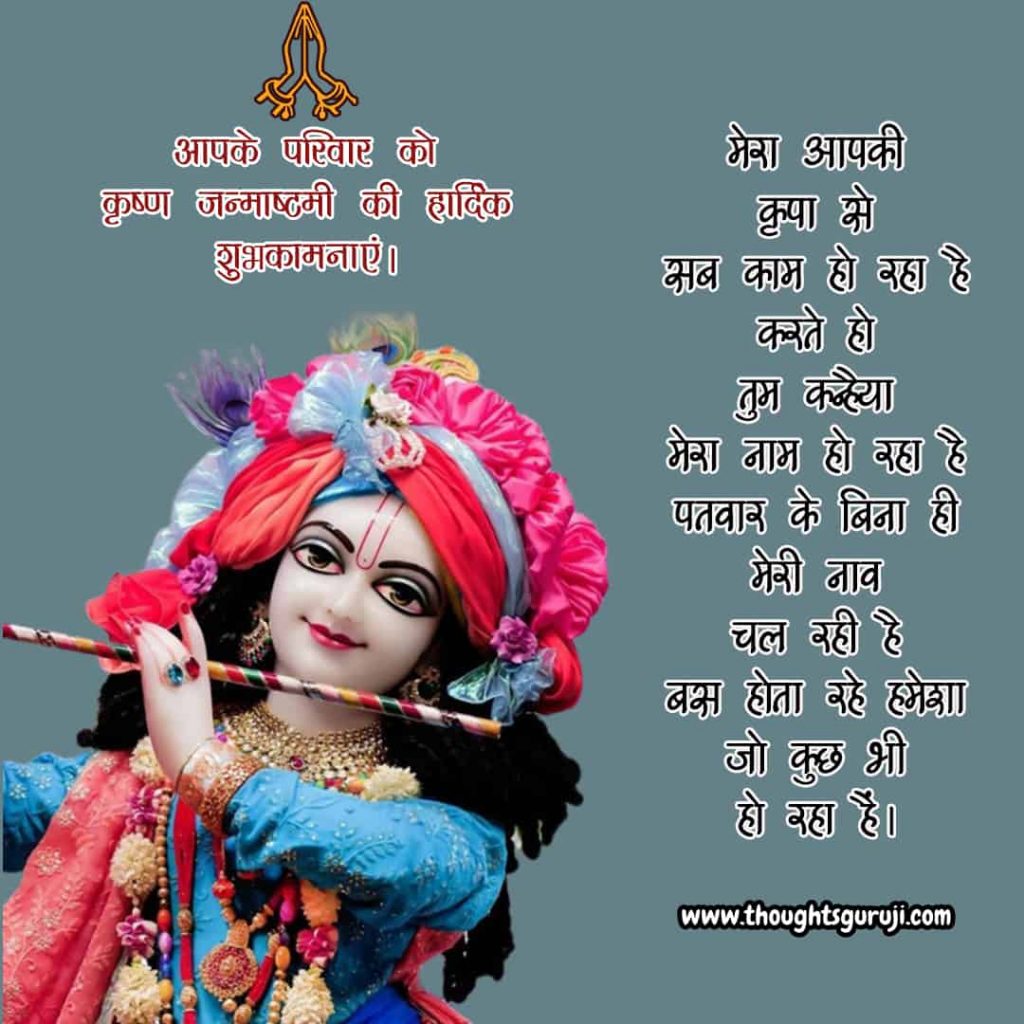 Happy Janmashtami Status in Hindi