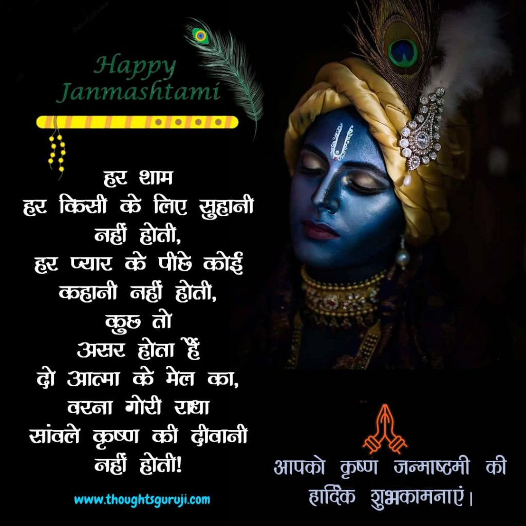 Krishna Janmashtami