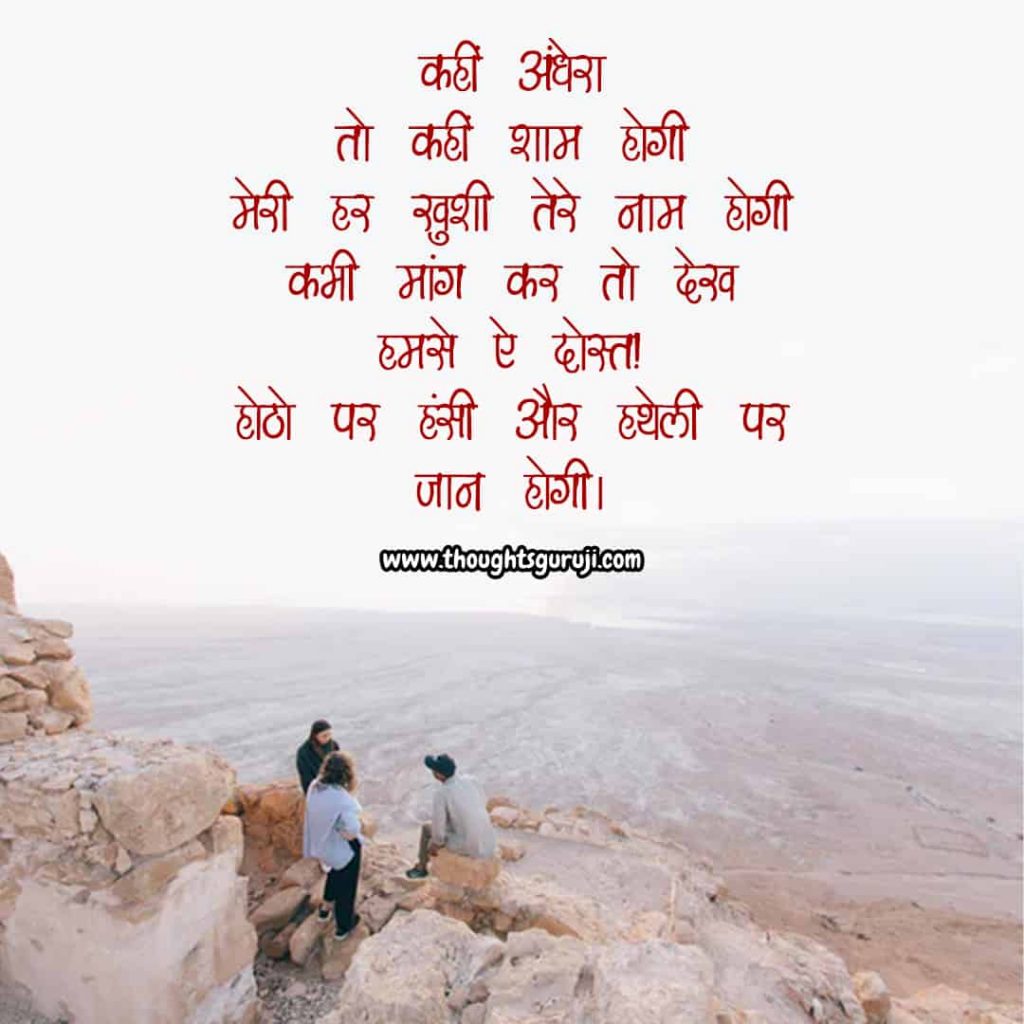 100+ Friendship Quotes in Hindi with Images | सच्ची ...