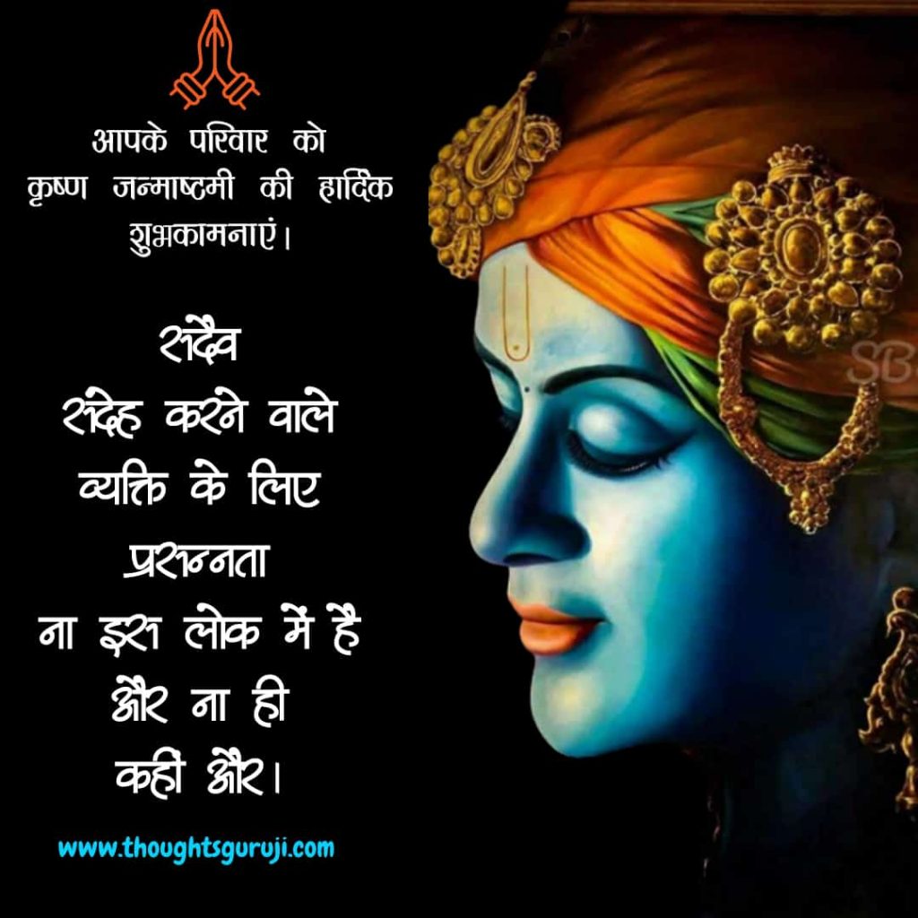 Happy Janmashtami wishes in Hindi