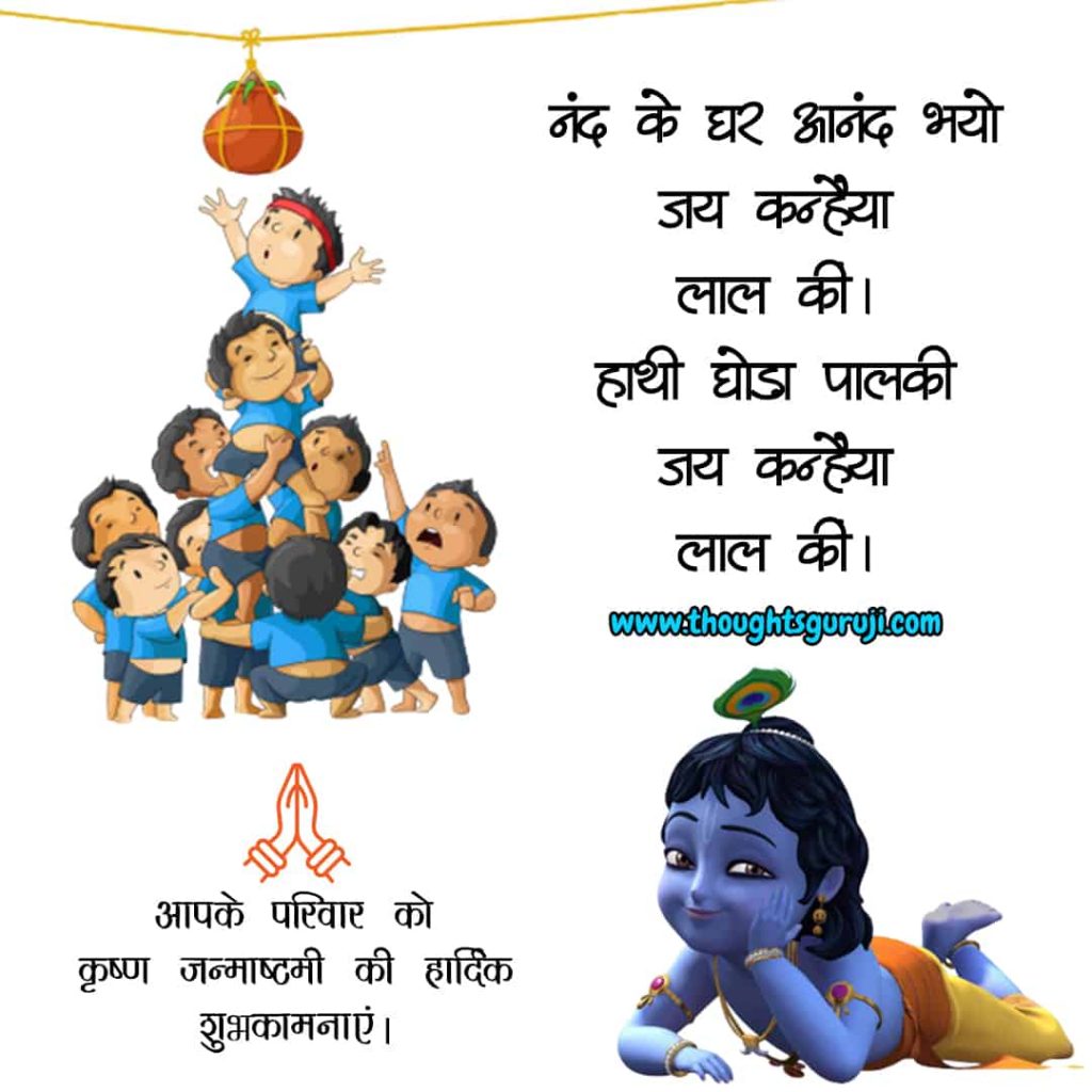 Happy Krishna Janmashtami Shayari