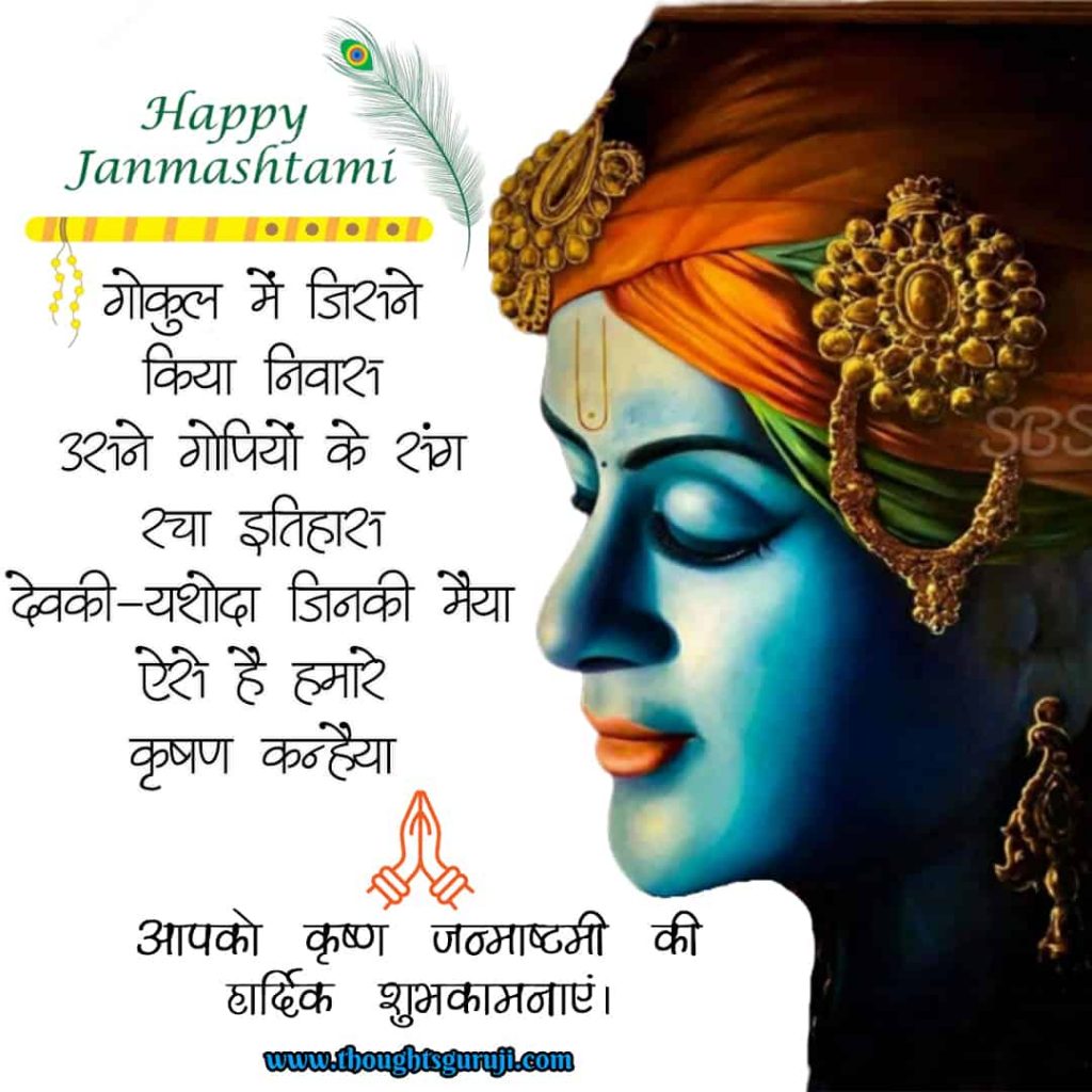 Janmashtami Wishes in Hindi