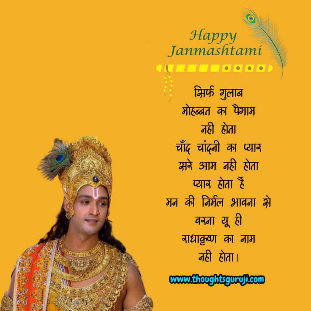 Happy Janmashtami Images 2020