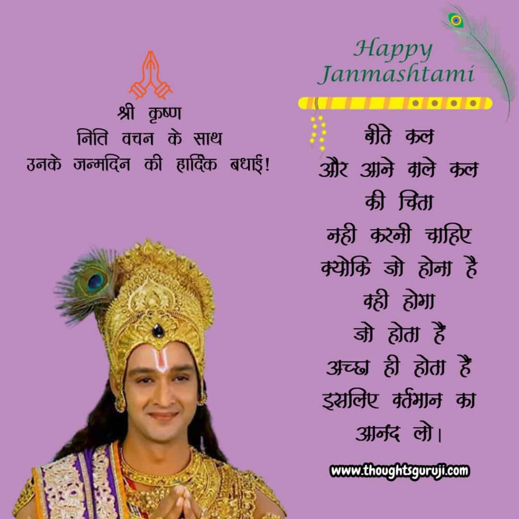 Krishna Janmashtami Wishes 2020