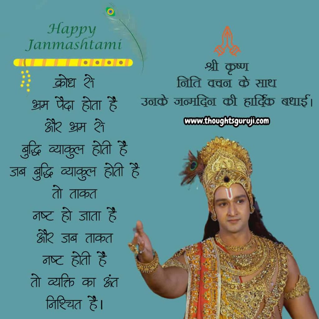Happy Krishna Janmashtami Wishes 