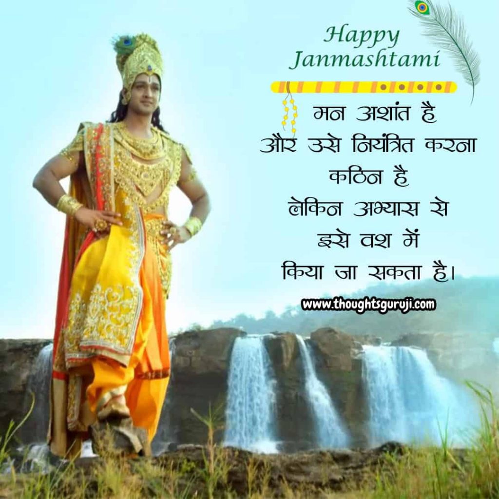 Happy Janmashtami