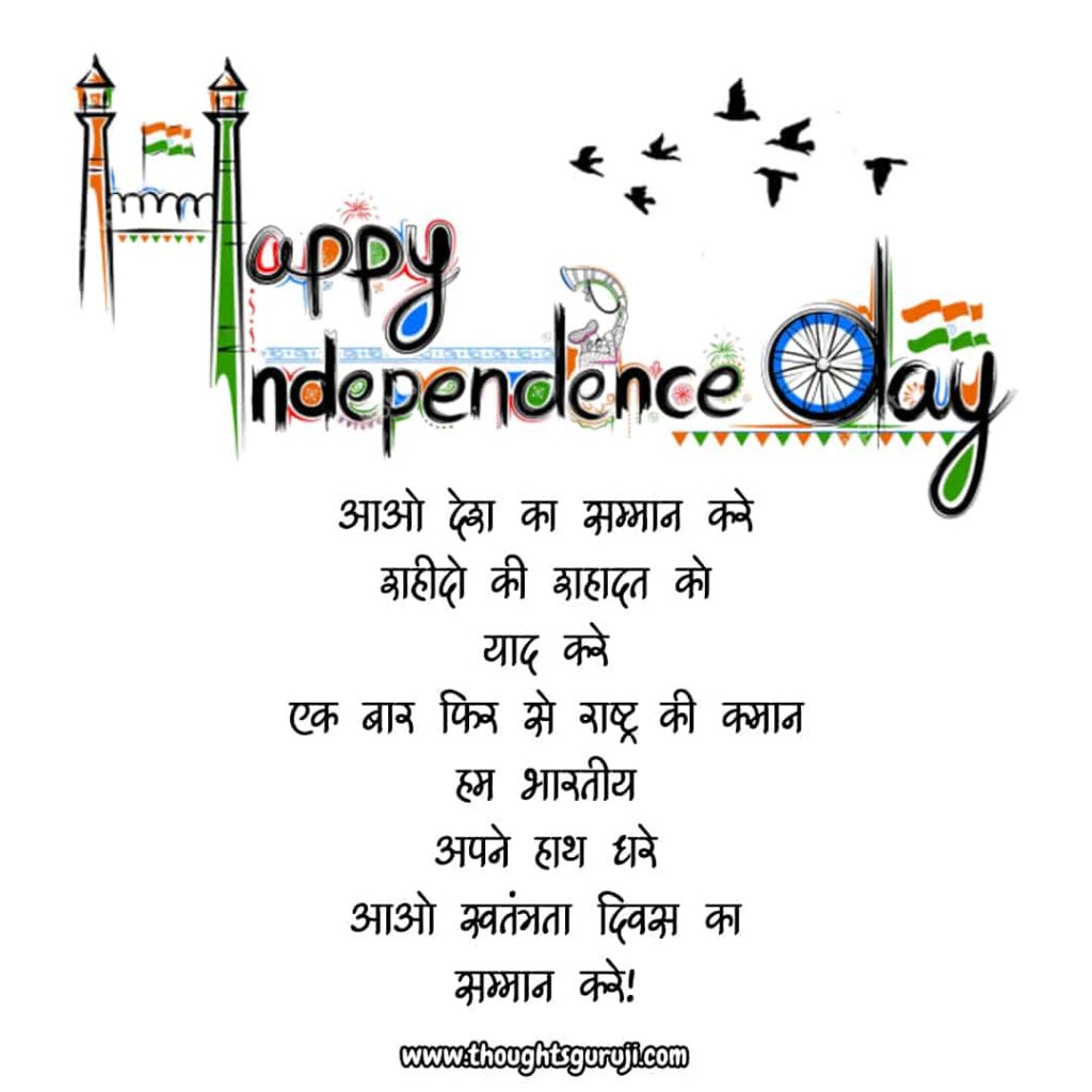 Happy Independence Day wishes in Hindi
