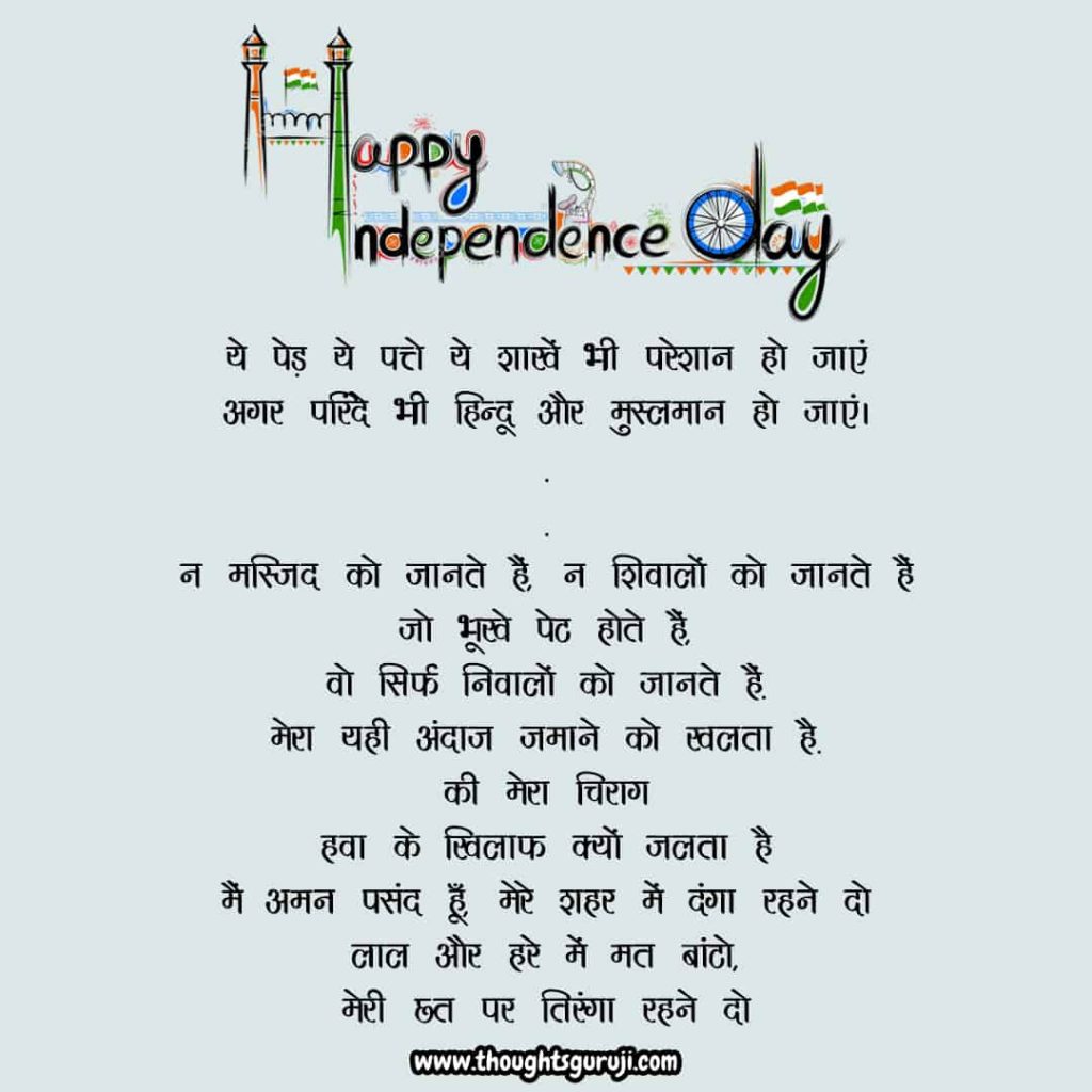 Happy Independence Day Wishes -2020