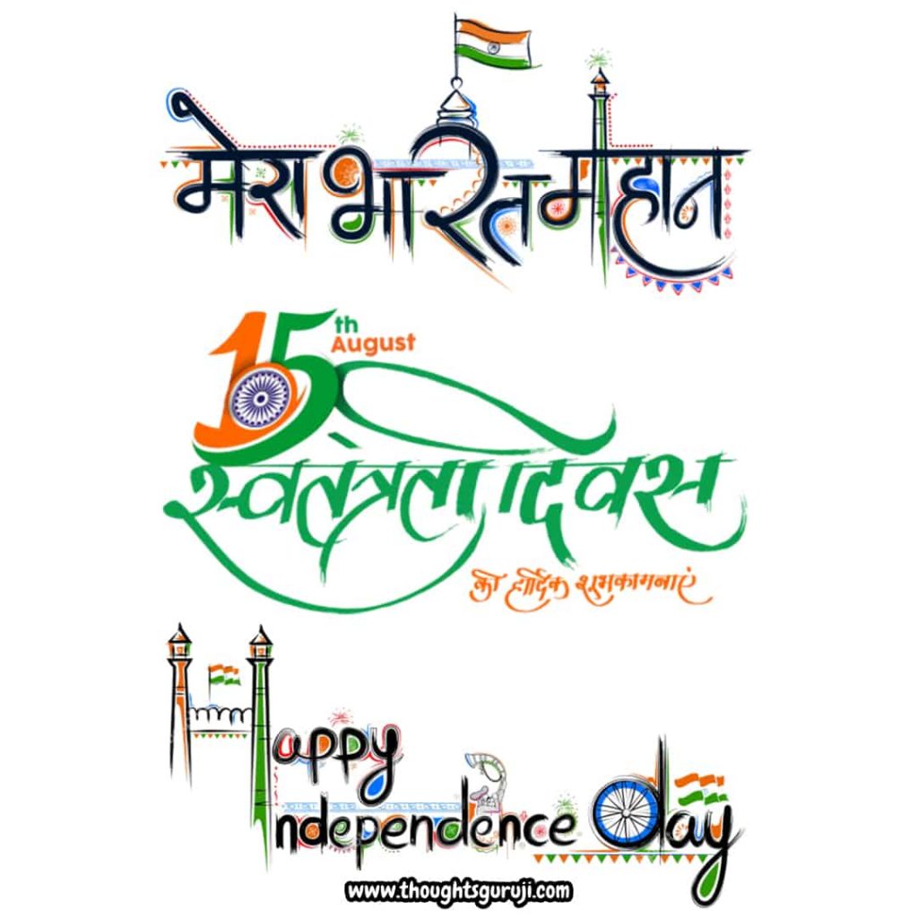 Happy Independence Day