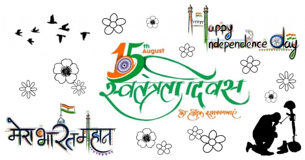 Happy Independence day wishes in Hindi