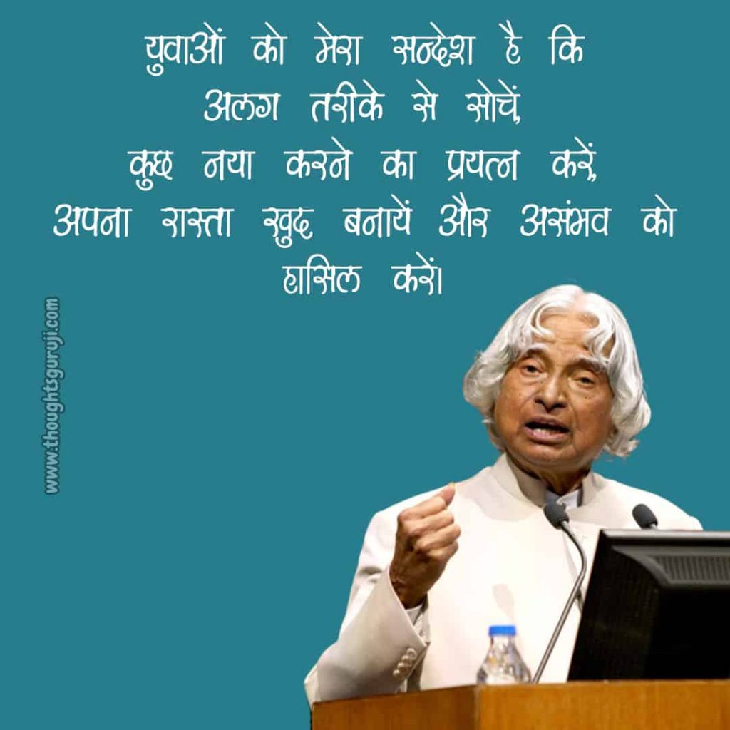 Apj Abdul Kalam Thoughts in Hindi