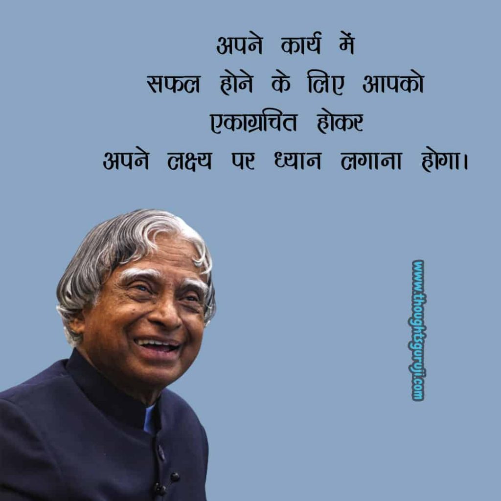 Dr. Apj Abdul Kalam Quotes in Hindi