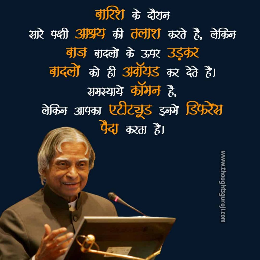 Abdul kalam Quotes for Students