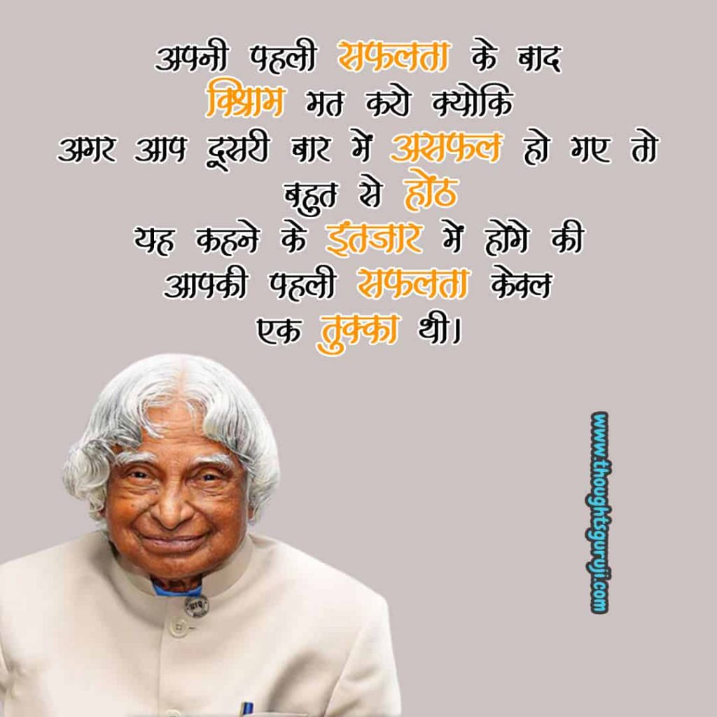 Abdul Kalam Inspirational Quotes