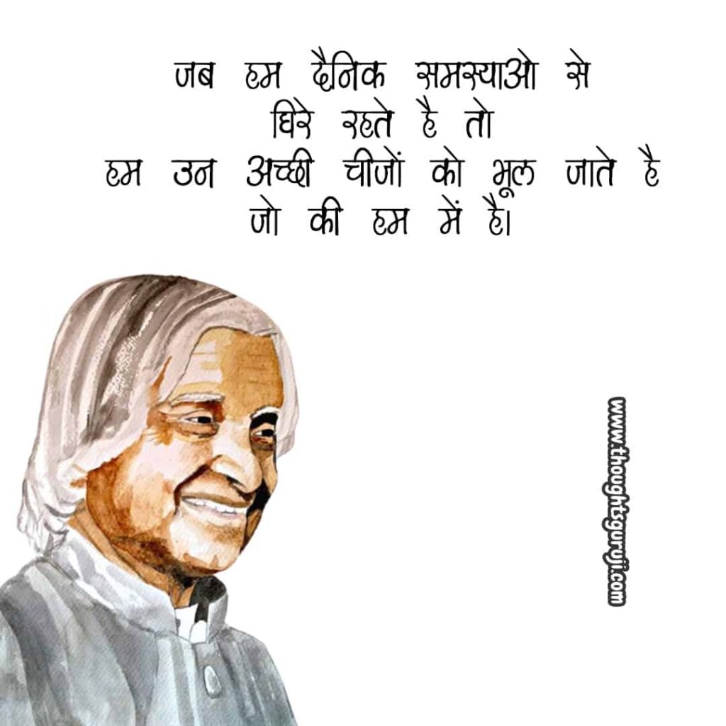 apj-abdul-kalam-quotes-in-hindi