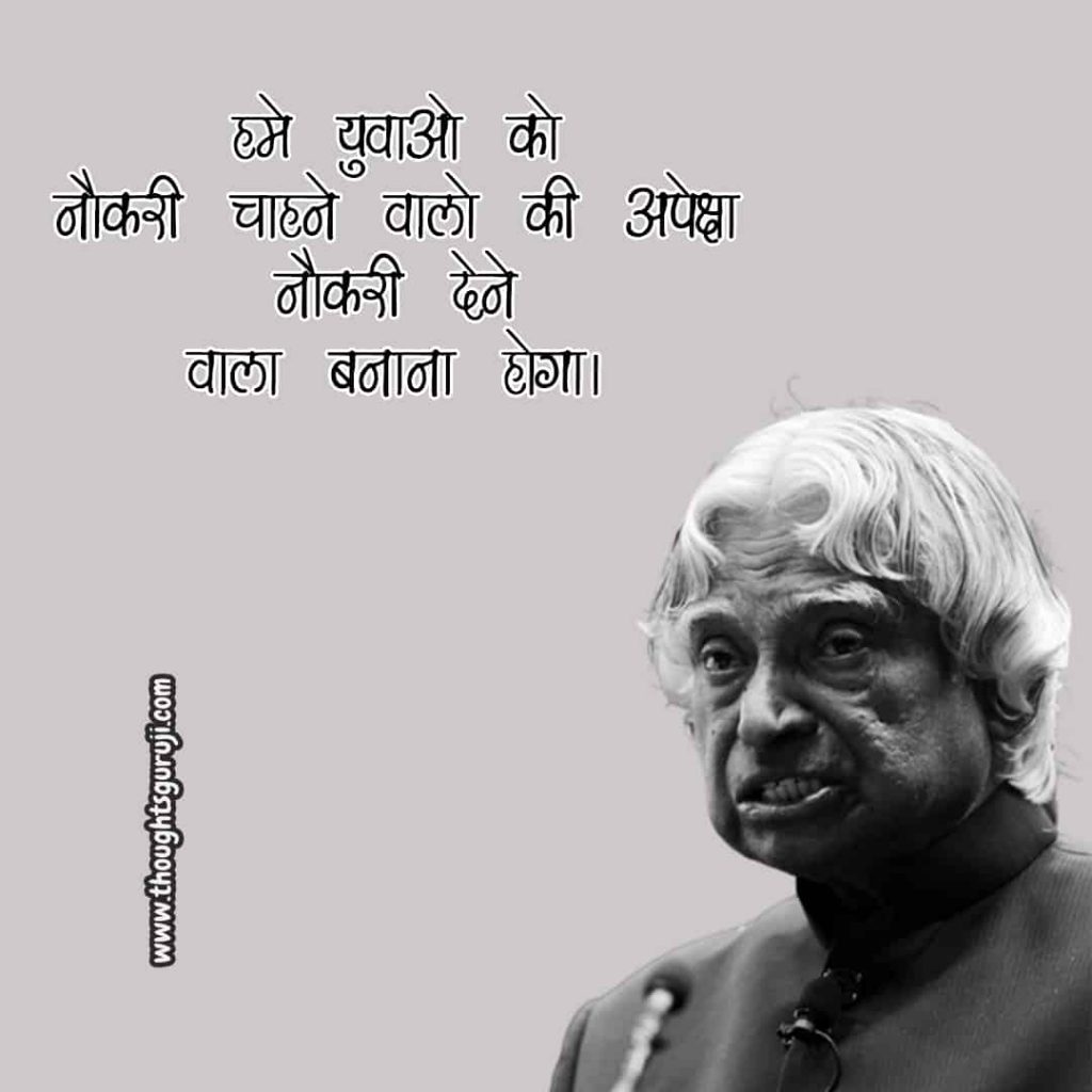 Thoughts of Abdul Kalam in Hindi