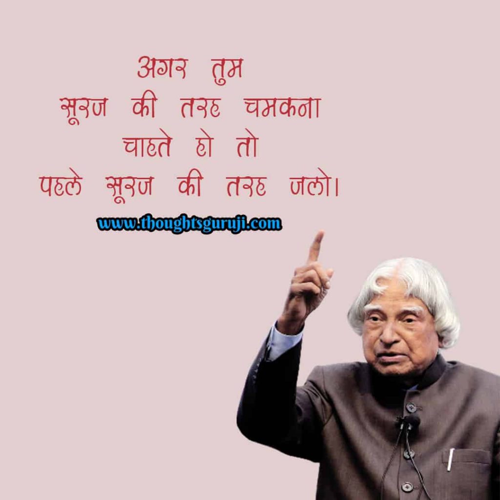 Thought of abdul kalam