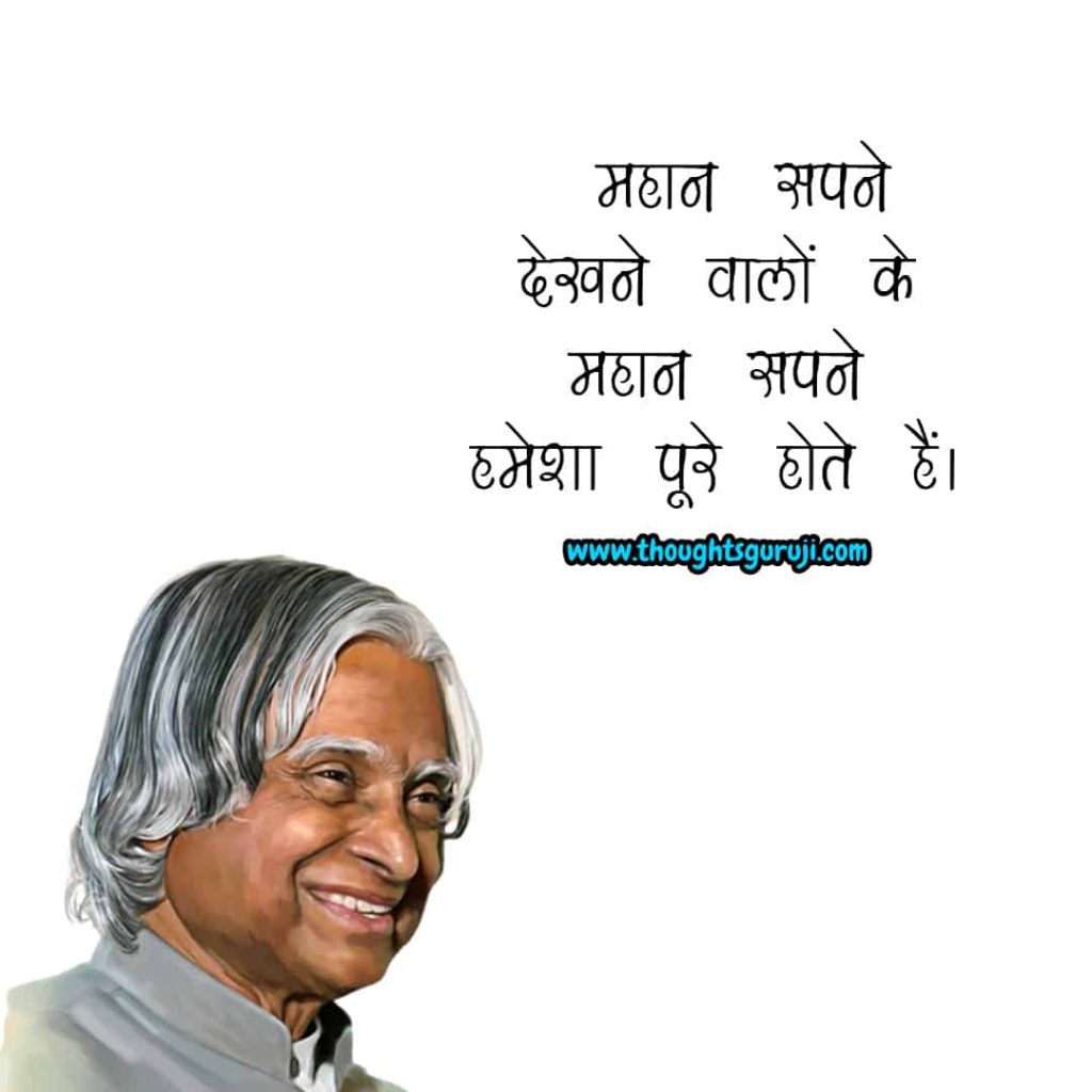 Abdul Kalam Quotes in Hindi