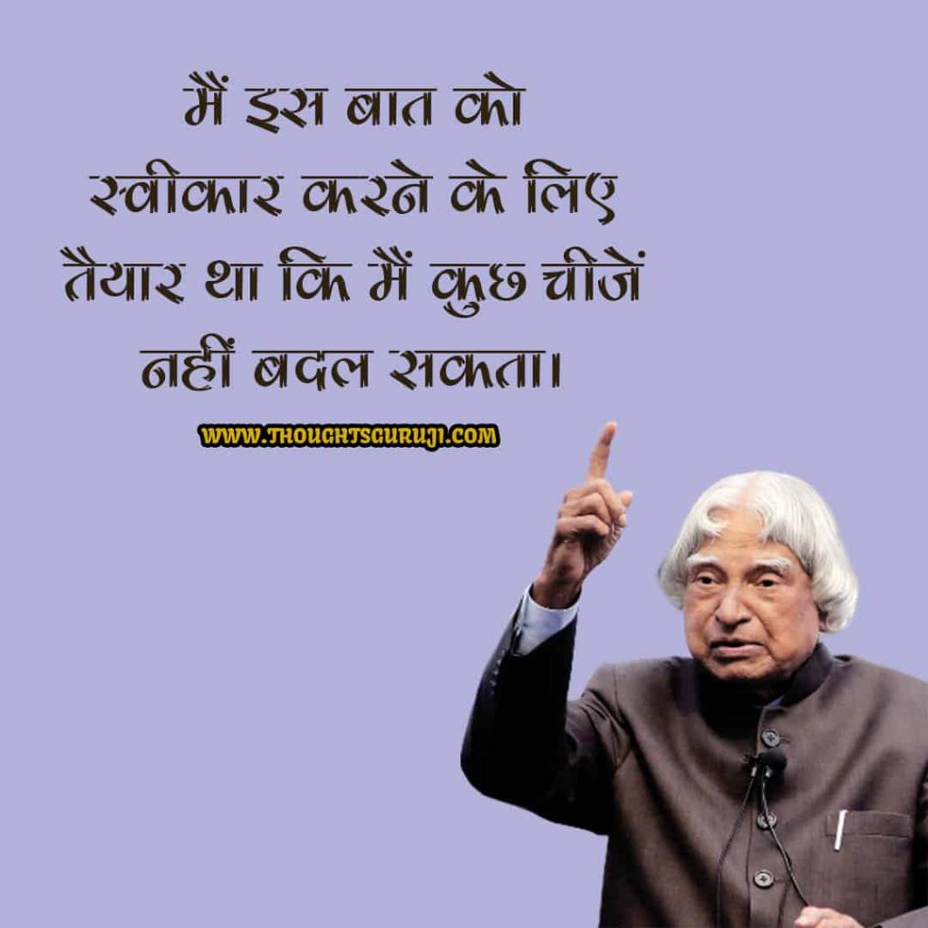 Apj Abdul Kalam Thoughts in Hindi