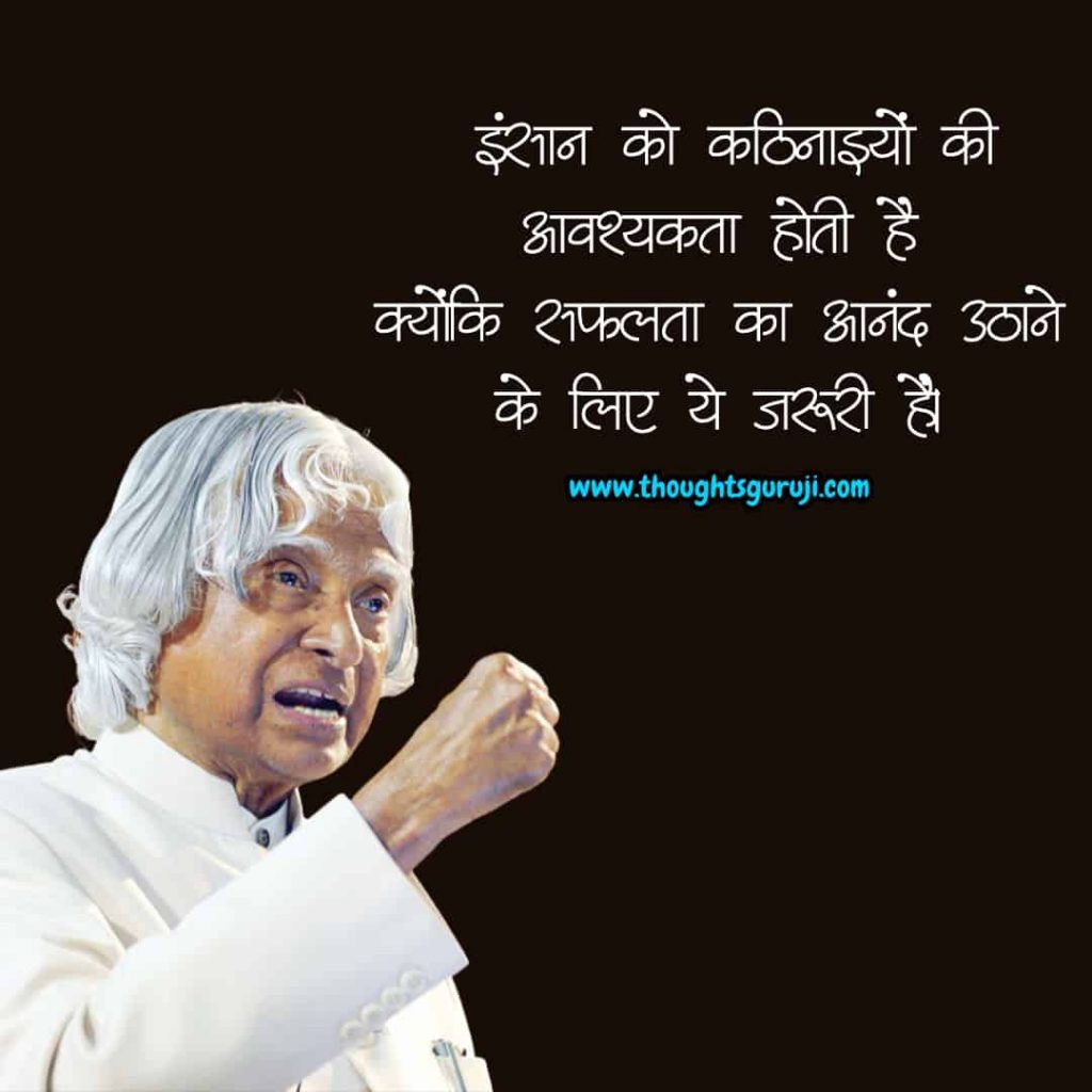 Apj Abdul Kalam Quotes