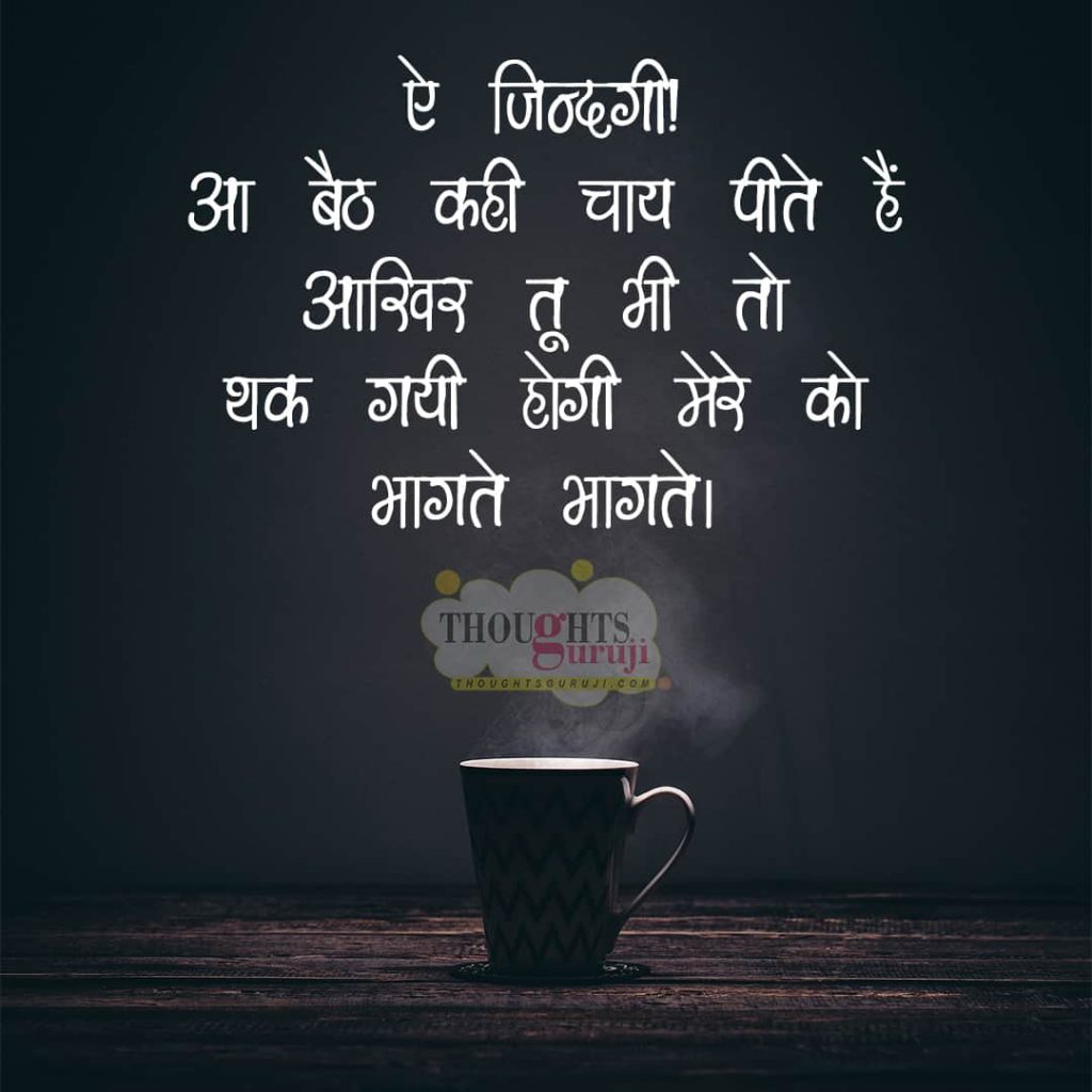 Chai Pe Shayari