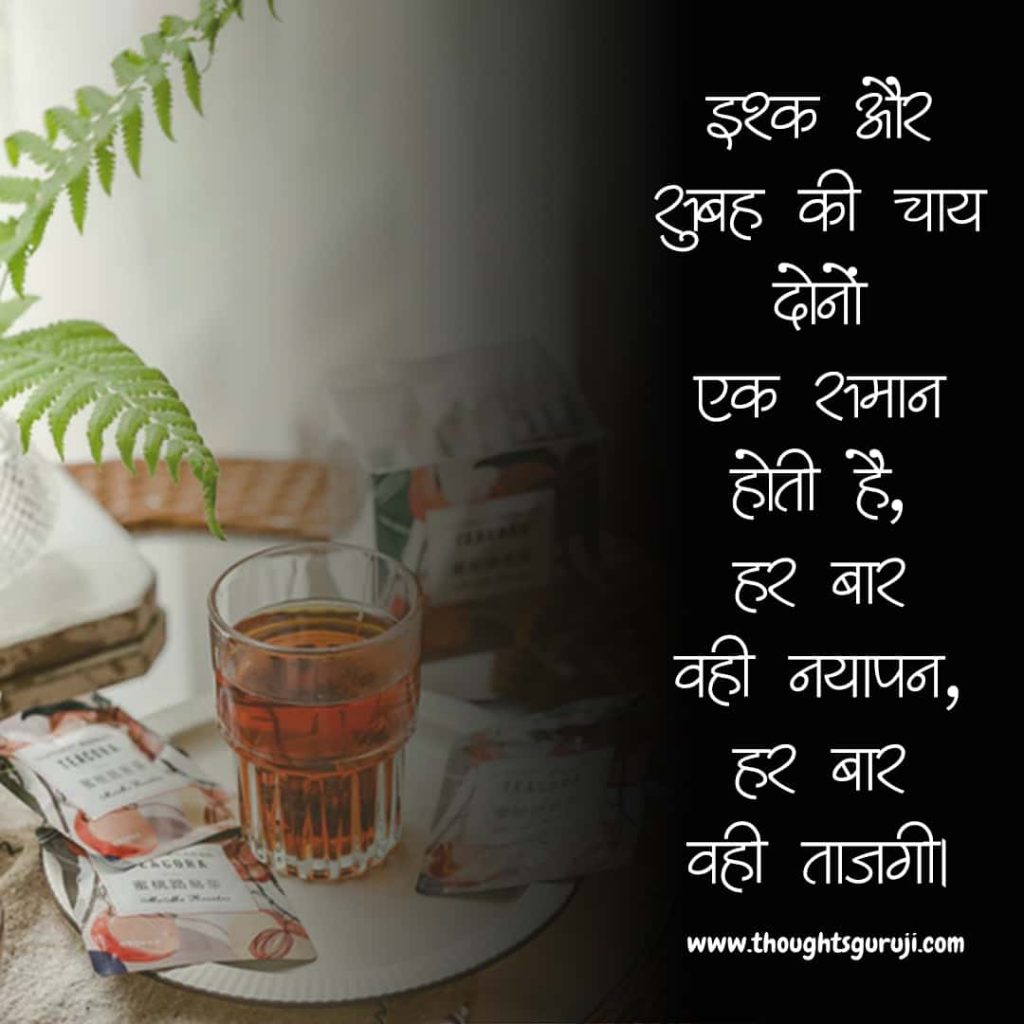 Chai Par Shayari