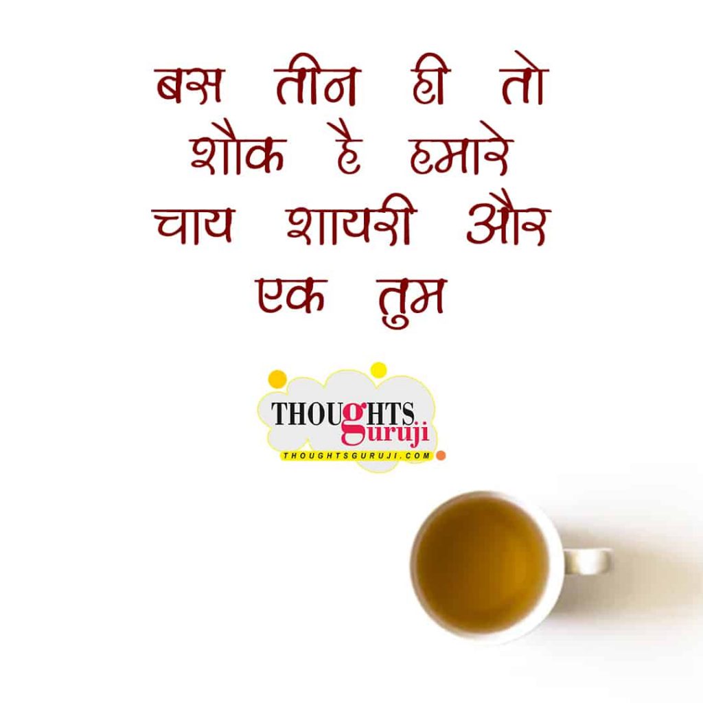 Chai Shayari