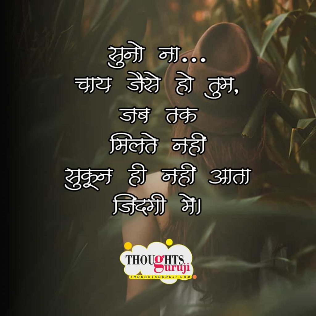 Tea Quotes in Hindi