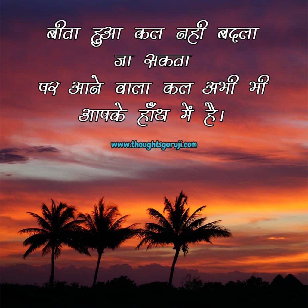 Good Morning Status in Hindi